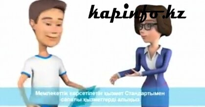 Изучайте Стандарты государственных услуг!